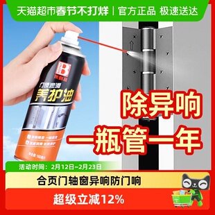 保赐利门锁锁心润滑养护油润滑油门合页门轴门窗异响防门响机械剂