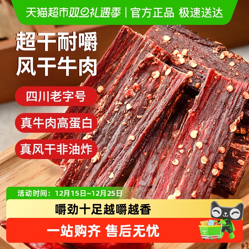 思奇香手撕牛肉约九成超风干牛肉干麻辣味四川特产