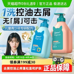 袋鼠杰克青少年洗发水露男女孩专用儿童去屑止痒控油蓬松6到12岁，可领22元优惠券