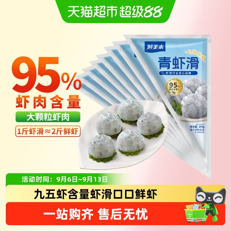 鲜美来高虾肉青虾滑弹脆鲜香图片