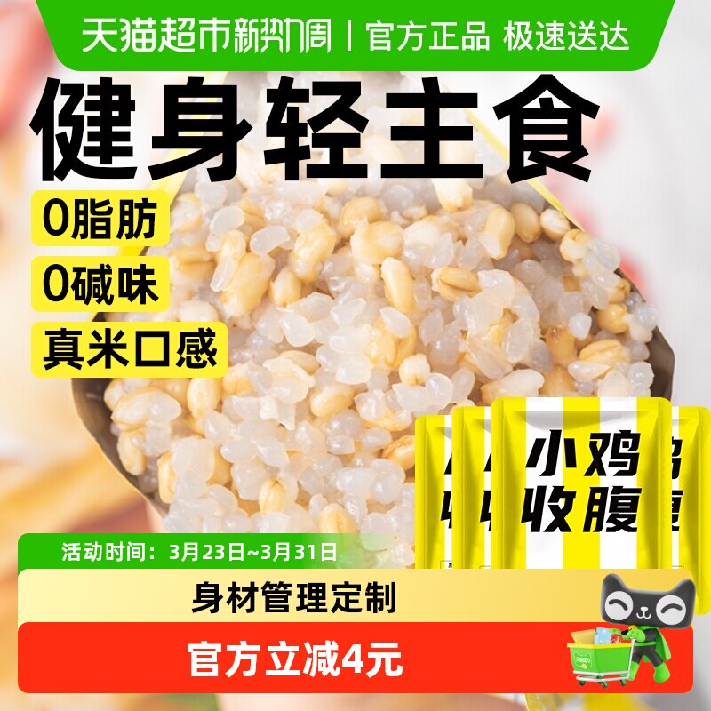 低0脂魔芋米燕麦饭热量碳水即食饱腹速食方便杂粮饭代餐控主食卡