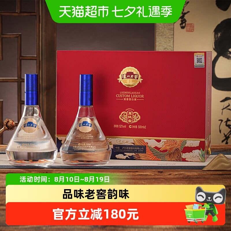 泸州老窖龙凤礼盒浓香纯粮白酒宴请送礼佳选500ml*2瓶