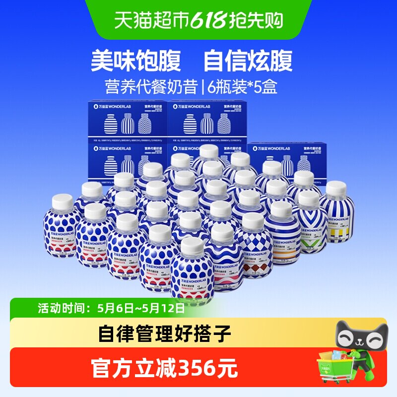 万益蓝WonderLab欧普代餐奶昔3重蛋白早餐代餐数字管理饱腹
