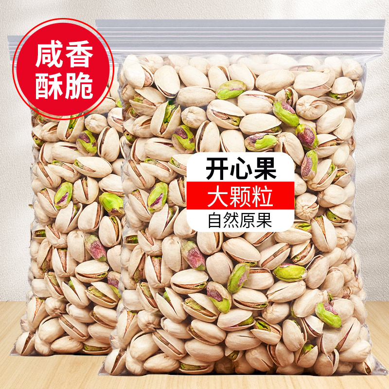新货开心果大颗粒盐焗特产坚果零食大礼包休闲办公美味小吃含包装