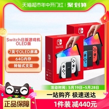 【支持88vip消费券】日版任天堂Switch OLED主机NS家用体感游戏机