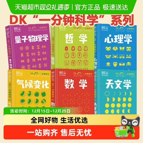 DK一分钟科学系列全6册