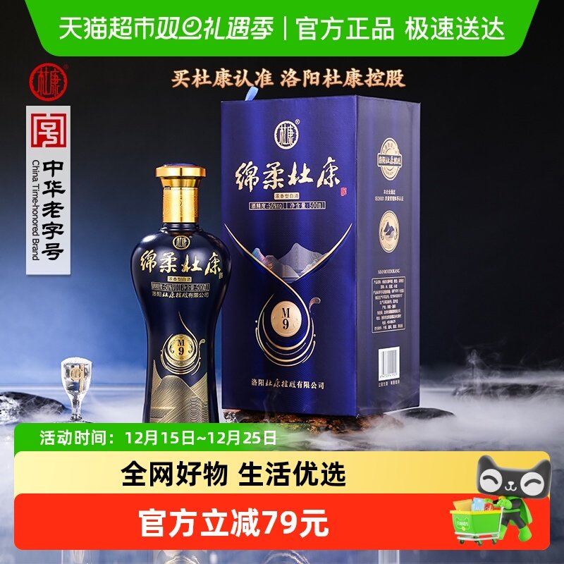 绵柔杜康50度500ml单瓶白酒