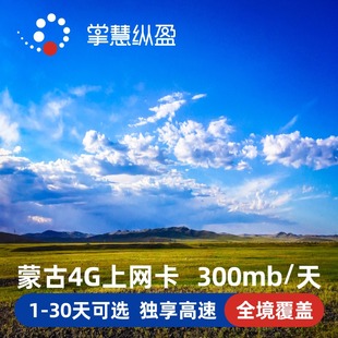 机场可取 10天3G无限流量 外蒙古国电话卡4G手机上网卡5