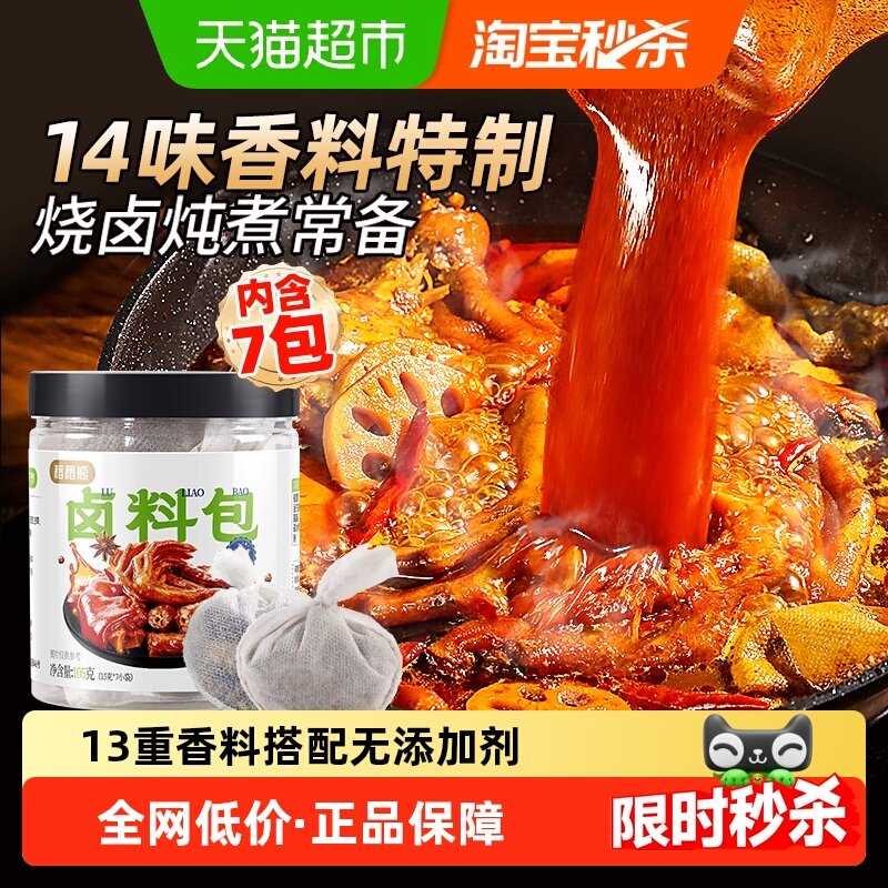 14味卤料包炖肉香料五香茶叶蛋卤料包家用牛羊肉调料八角香叶桂皮,粮油调味/速食/干货/烘焙,复合食品调味剂,淘宝优惠券,粉丝福利购,淘宝优惠卷