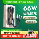 数据线三合一充电线器66w快充手机一拖三车载适用苹果华为安卓