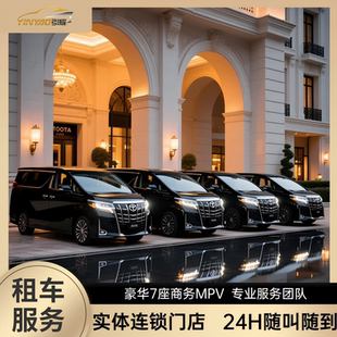 沪牌豪华商务车MVP七座接待 租车服务