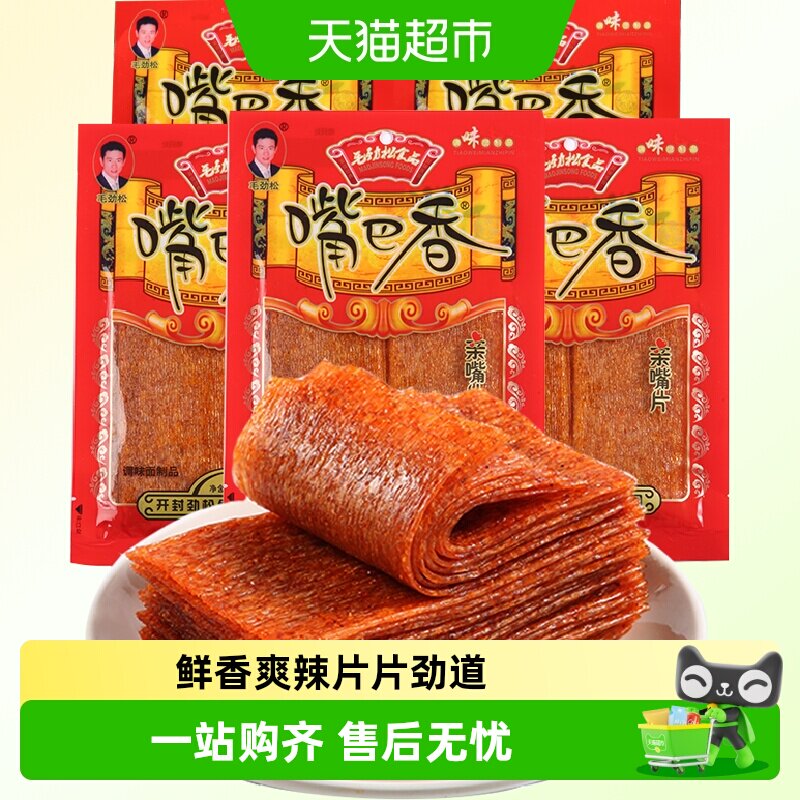 嘴巴香怀旧大辣片越嚼越辣爽