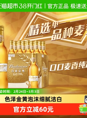 百威金尊啤酒10度500ml*12瓶高端瓶装拉格整箱批发浓郁麦香