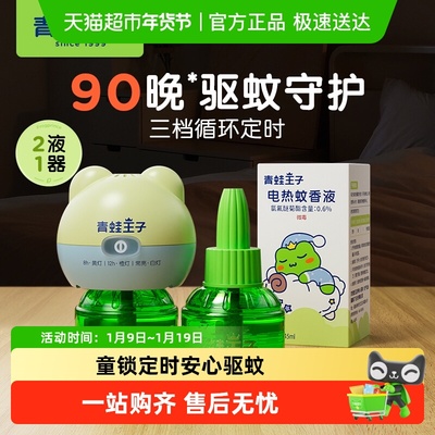 青蛙王子3档定时电热蚊香液