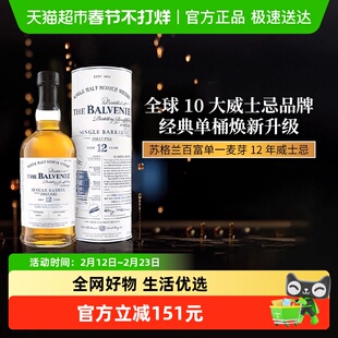 苏格兰百富单一麦芽威士忌12年单桶初装陈酿礼盒装