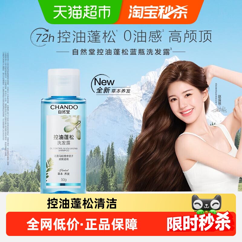 自然堂控油蓬松洗发露舒缓清洁头皮护发洗发水去屑洗头膏 - 实物图