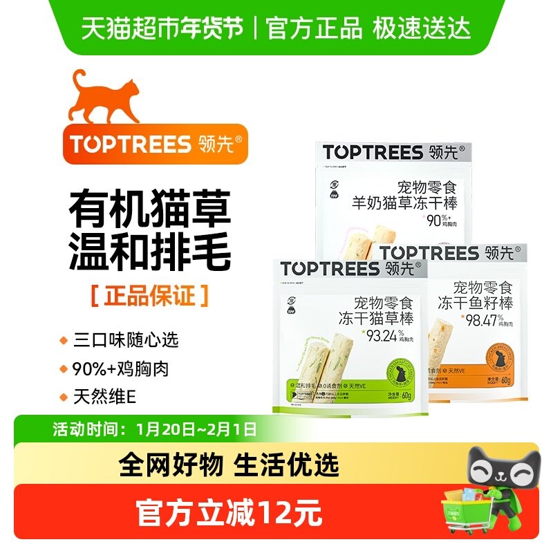 Toptrees领先宠物零食冻干猫草棒营养猫咪化毛片,宠物/宠物食品及用品,猫草/猫草片,淘宝优惠券,粉丝福利购,淘宝优惠卷