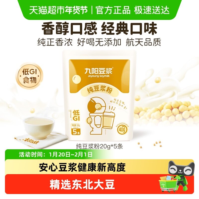九阳豆浆纯豆浆粉高蛋白无添加糖豆浆粉早餐儿童健身不甜,咖啡/麦片/冲饮,豆浆,淘宝优惠券,粉丝福利购,淘宝优惠卷