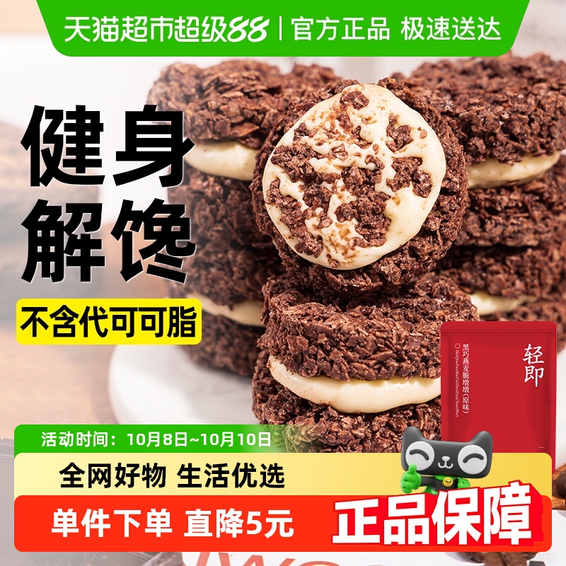 黑巧克力燕麦脆墩墩谷物可可脆吨吨牛轧糖夹心代餐饼干健康零食品