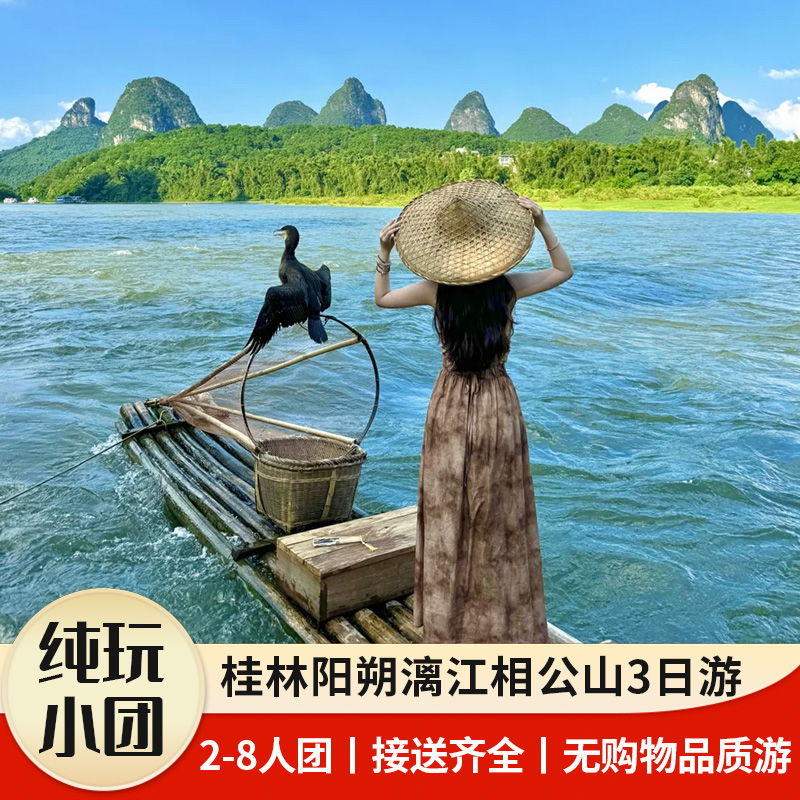 桂林阳朔3天2晚