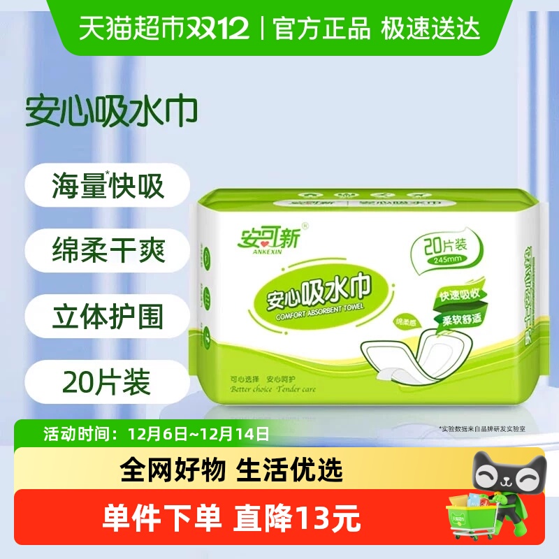 安可新安心吸水巾瞬吸干爽