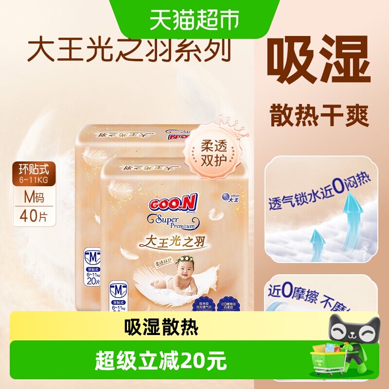 大王光之羽尿不湿mini 2包 38.5元 - 86线报