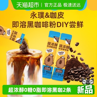 kapy/咖皮超浓醇即溶黑咖啡粉2条