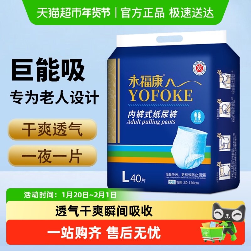永福康成人拉拉裤纸尿裤老年人用男女一次性内裤型尿不湿,洗护清洁剂/卫生巾/纸/香薰,成年人拉拉裤,淘宝优惠券,粉丝福利购,淘宝优惠卷