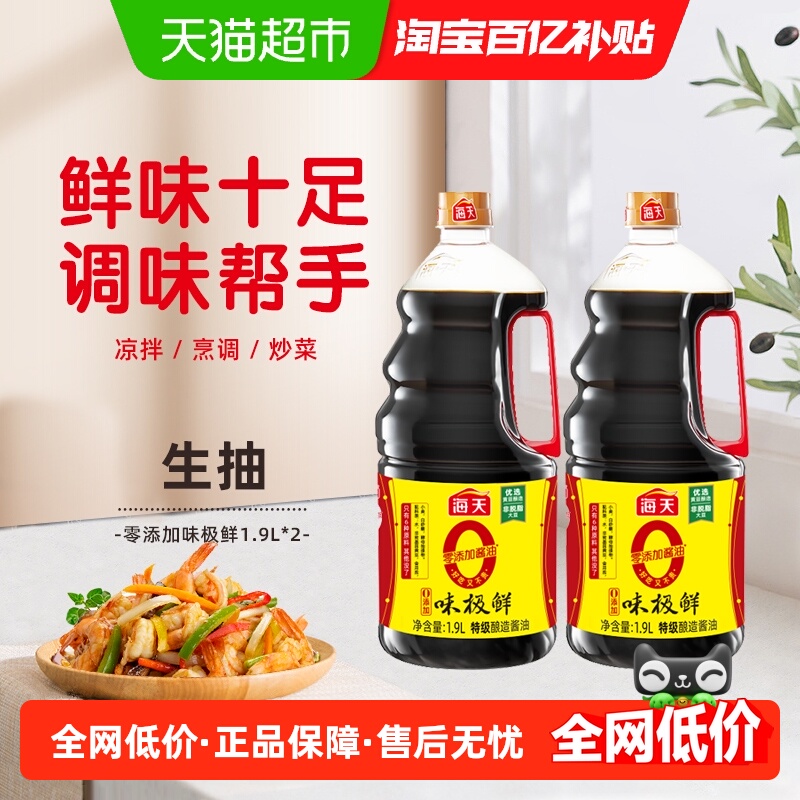 海天0添加味极鲜1.9L×2瓶