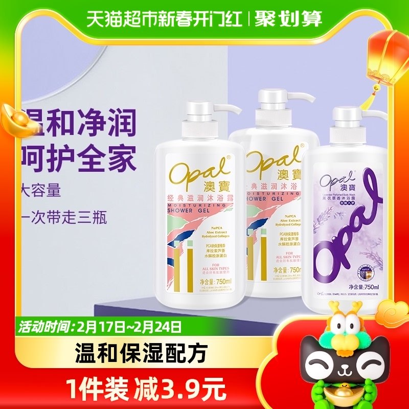 澳宝经典滋润沐浴露2.25L大容量补水保湿馥郁花香3瓶超值家庭装