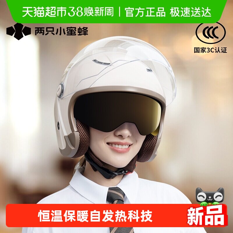 两只小蜜蜂3c认证电动摩托车头盔男女儿童冬季保暖全盔