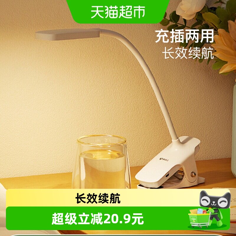 公牛可充电夹子式小台灯大学生宿舍学习专用护眼灯卧室床头阅读灯