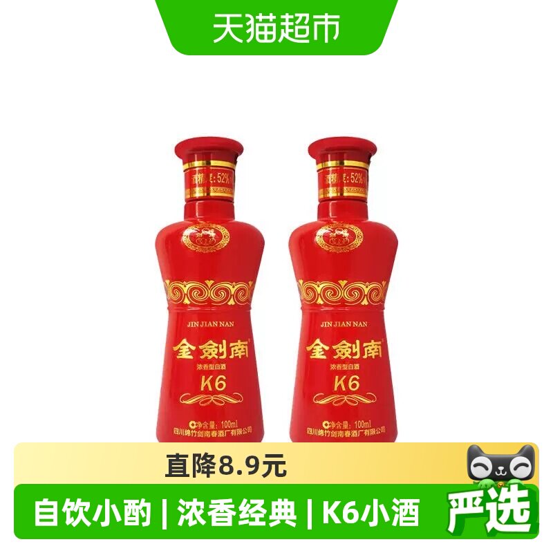 剑南春52度金剑南K6小酒