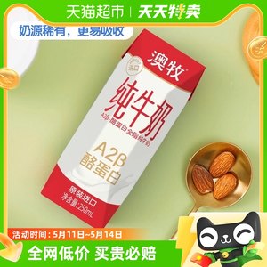 澳牧A2β酪蛋白全脂纯牛奶24盒