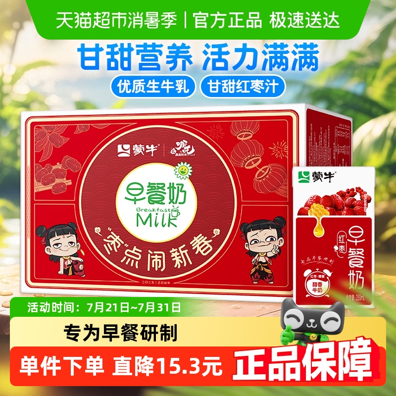 蒙牛红枣口味早餐奶250ml×16盒