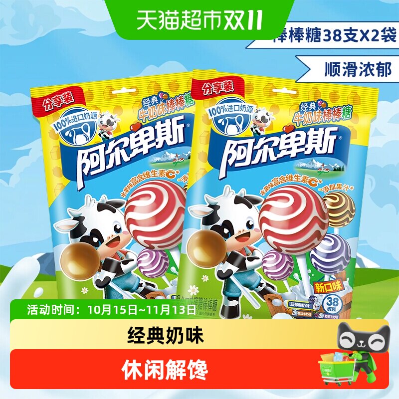 阿尔卑斯混合口味牛奶棒棒糖