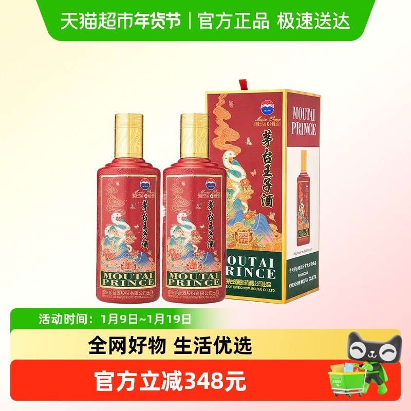 茅台王子酒蛇年生肖53度500ml双瓶装酱香型白酒送礼收藏Y