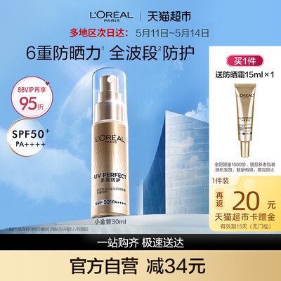 欧莱雅小金管防晒霜30ml清爽面部隔离霜户外身体防晒乳男女SPF50+