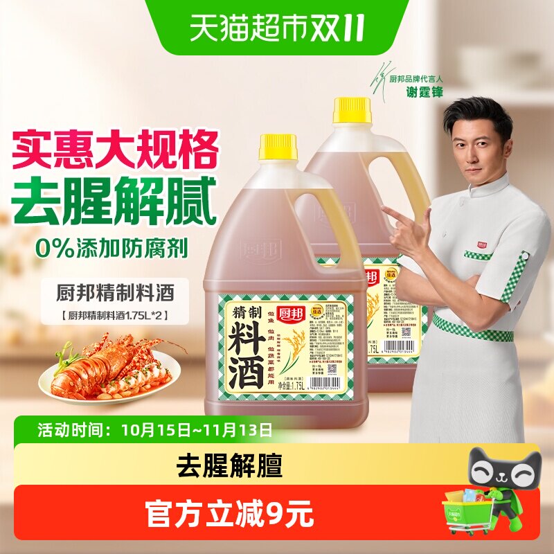 厨邦料酒精制料酒提味增香祛腥腻炒菜烹饪炖肉黄酒袪腥解膻