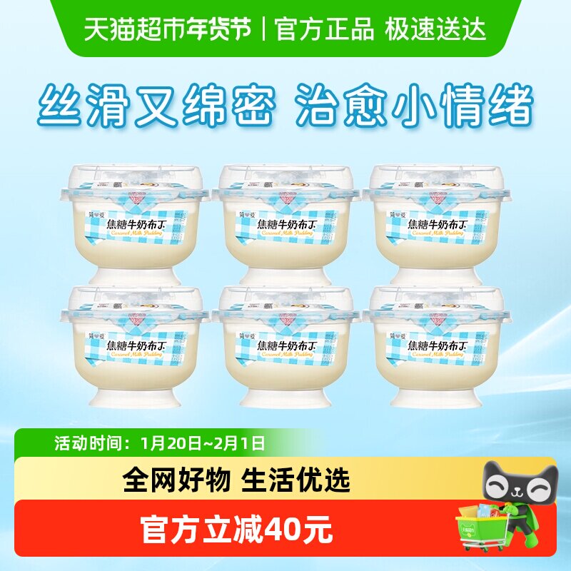 【新品上市】简爱焦糖牛奶布丁 营养早餐 饭后甜品下午茶 DIY甜点,咖啡/麦片/冲饮,低温酸奶,淘宝优惠券,粉丝福利购,淘宝优惠卷