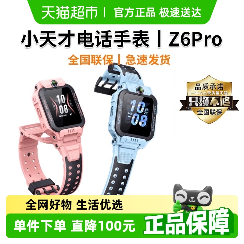 小天才儿童防水定位4G电话手表