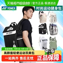 YONEX尤尼克斯羽毛球包双肩包男款女高颜值背包大容量书包拍袋yy
