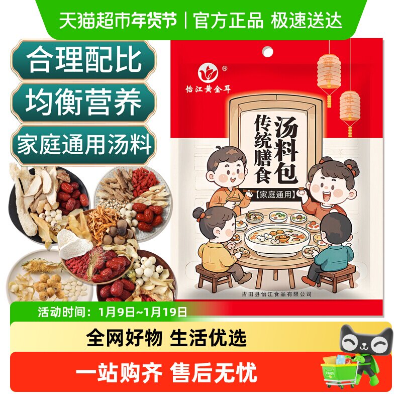 怡江黄金耳广式汤料包菌汤包秋季养生药膳滋补品炖鸡干货食材,粮油调味/速食/干货/烘焙,香菇类,淘宝优惠券,粉丝福利购,淘宝优惠卷
