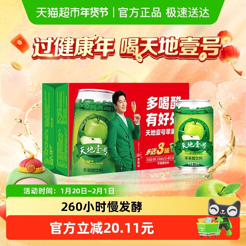 天地壹号苹果醋饮料苹果汁醋饮品低糖酸爽解腻年货礼盒线下同款,咖啡/麦片/冲饮,果味/风味/果汁饮料,淘宝优惠券,粉丝福利购,淘宝优惠卷