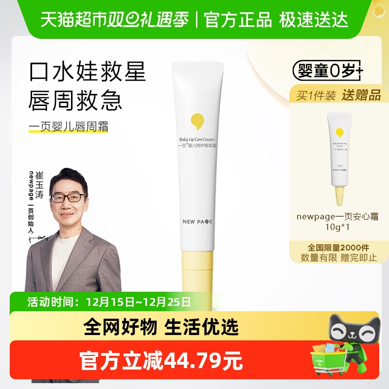 newpage一页舒缓滋润口水膏15g