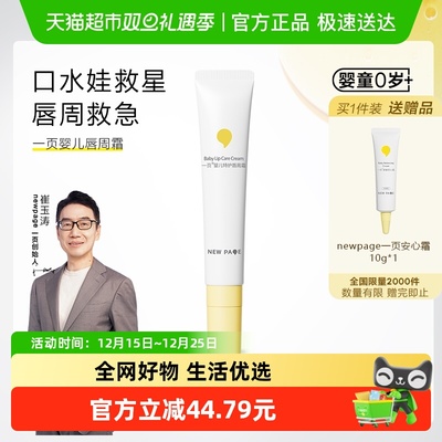 newpage一页舒缓滋润口水膏15g