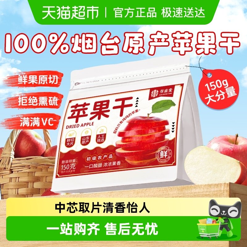 纯苹果干片无蔗糖泡水喝山东烟台非冻干苹果片孕妇儿童养生水果茶