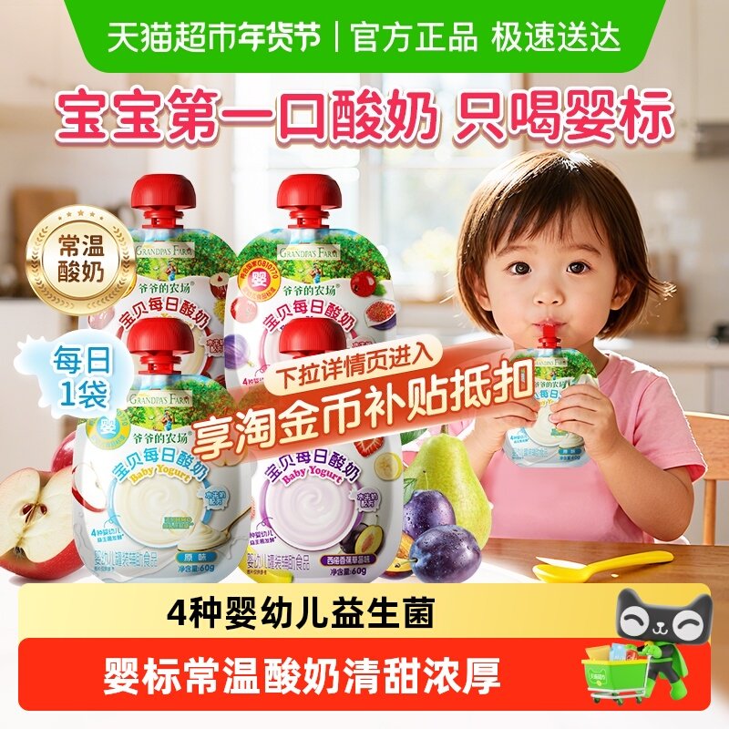 爷爷的农场婴标婴幼儿常温酸奶6月宝宝酸奶宝宝辅食宝宝零食,婴童食品,宝宝酸奶,淘宝优惠券,粉丝福利购,淘宝优惠卷