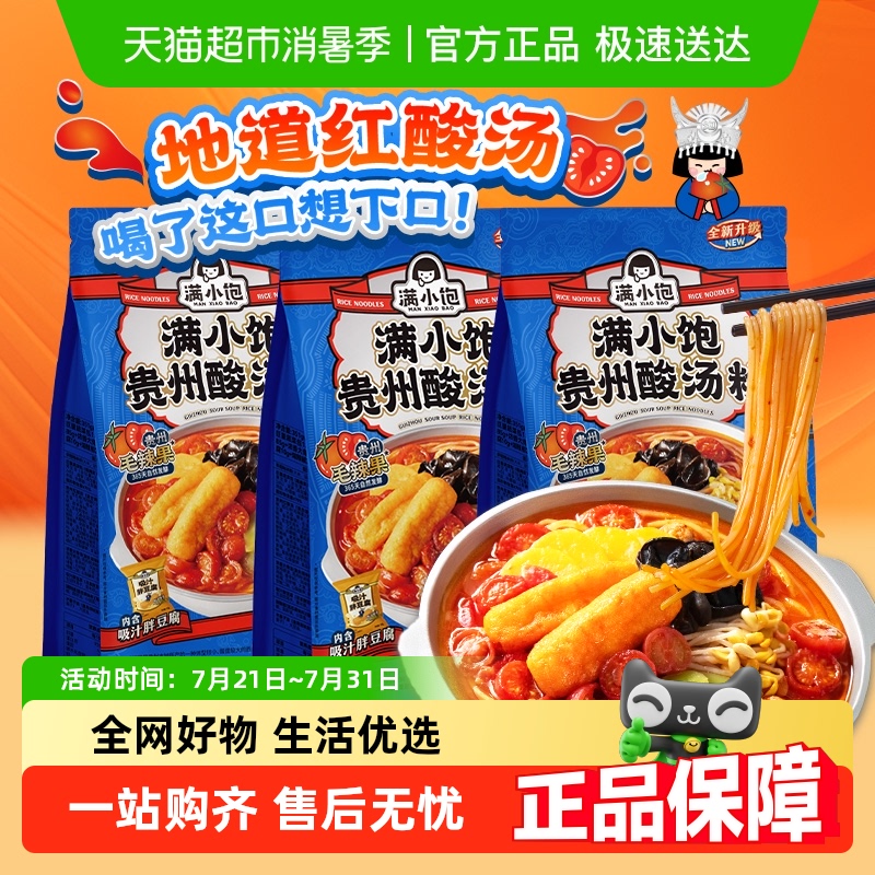 满小饱米线米粉速食贵州酸汤粉
