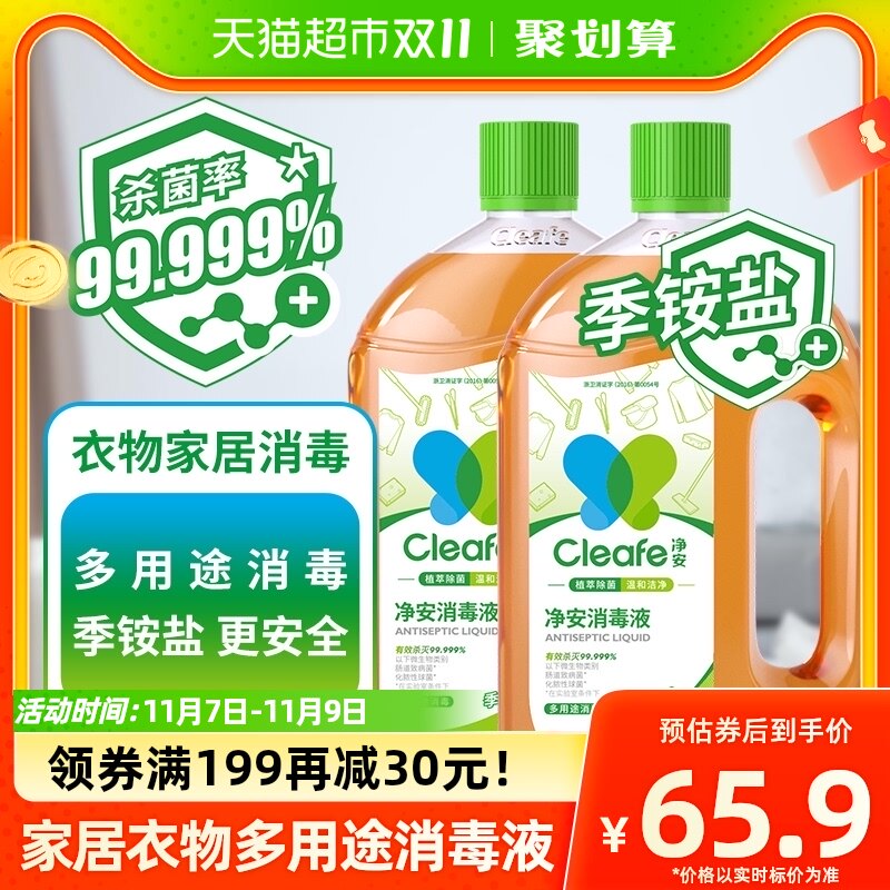 净安季铵盐消毒液衣物家居宠物多用途除菌液1L×2洗衣通用消毒水高性价比高么？